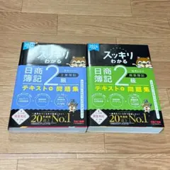 !!本日限定価格!! 日商簿記2級 商業 工業 セット