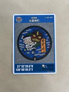 新潟県出雲崎町 マンホールカード