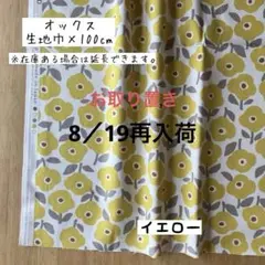 《オックス》風に揺れる花畑 イエロー 花柄 北欧 女の子 入園 入学