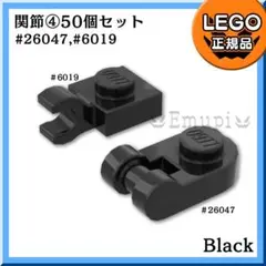 【新品】LEGO 関節パーツ④ 50個セットa2凸ロボット メカ凸