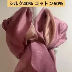 ピンクベージュグラデーションストール　シルク