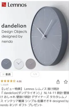 Lemnos レムノス 掛け時計 dandelion ダンデライオン