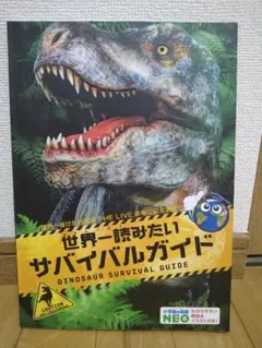 世界一読みたいサバイバルガイド