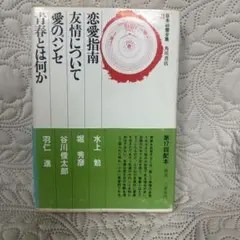 古本　日本教養全集3