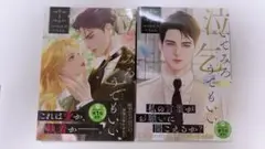 泣いてみろ、乞うてもいい。初版1・2
