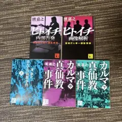 濱 嘉之　5冊セット