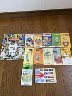 野球関連　セット