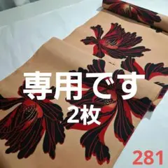 柿渋染め=昔着物解き　281