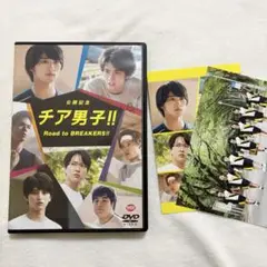 映画　チア男子　Road to BREAKERS 横浜流星　中尾暢樹　岩谷翔吾