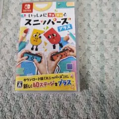 いっしょにチョキっとスニッパーズ プラス