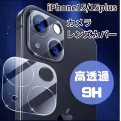 iPhone15 15plus カメラレンズカバー 保護カバー フィルム カバー