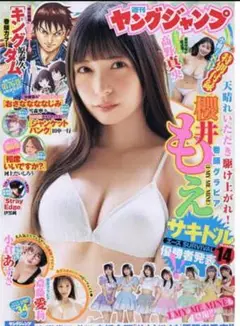 ヤングジャンプ 2025年8月7日号