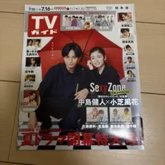 TVガイド 中島健人 小芝風花