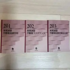 2025年最新】不動産証券化マスター 2024の人気アイテム - メルカリ