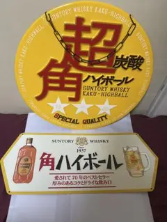 サントリー　超炭酸角ハイボール　ホーロー看板 セット m73766213175_1.jpg?1727338268