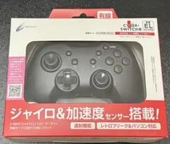 CYBER・ジャイロコントローラーミニ 有線タイプ （Switch用)
