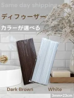 ディフューザースティック　1袋（100本入り）