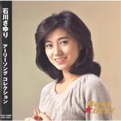 石川さゆり CD アーリーソング デビュー当時のヒット曲