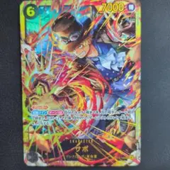 ONE PIECE サボ キャラクターカード 7000パワー