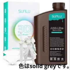 プリンターレジン　3D Printer Resin 1キロ　グレイ
