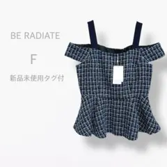 【ビーラディエンス】　新品未使用タグ付　ツイード　ペプラム　ビスチェ　オフショル