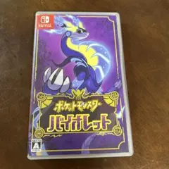 ポケットモンスター バイオレット