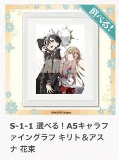 ソードアート・オンライン 電撃文庫30周年記念 A5キャラファイングラフ 花束 電撃文庫30周年記念『ソードアート・オンライン』キャラファイン