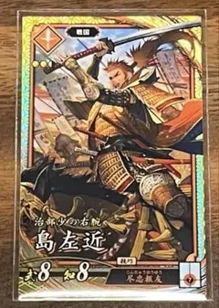 英傑大戦　島左近