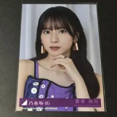 菅原咲月 生写真 39th Same numbers 46分TV 特典