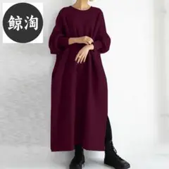 ワンピース パーカーワンピース ロング丈 クルーネック レディース 秋冬 長袖#