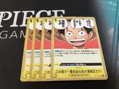 この海で一番自由な奴が海賊王だ!!! イベント 4枚セット