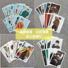 SixTONES 髙地優吾　公式写真まとめ売り①