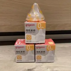 pigeon 哺乳瓶用乳首 SSサイズ 3個（箱未開封）+未使用１個