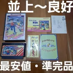 【最安値・準完品・並上～良好】　えりかとさとるの夢冒険　ファミコン　FC