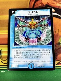 デュエルマスターズ エメラル