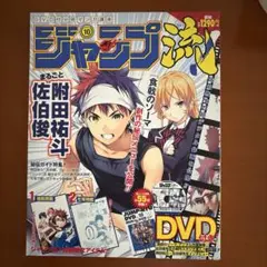 新品未開封　ジャンプ流 vol.10まるごと附田祐斗　佐伯俊
