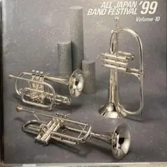 日本の吹奏楽'99 Vol.10～大学/職場編