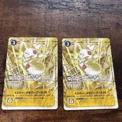 デジモンカードゲーム イエロー・メモリーブースト　2枚セット