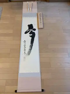 お茶道具、茶道具、掛け軸、大徳寺塔頭黄梅院、小林玄太和尚、平安建却1200年記念