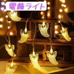 新品未使用 配線不要 小鬼ゴーストLED ライト 秋のイベント仕様　ハロウィン