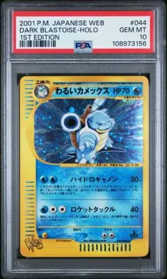 2025年最新】わるいカメックス psa10の人気アイテム - メルカリ