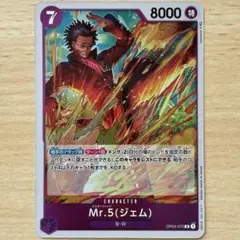ワンピースカード　Mr.15 ジェム　R OP04-072 謀略の王国