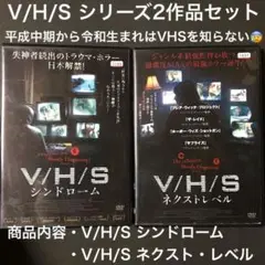 廃盤 DVD V/H/S シンドローム ネクストレベル シリーズ 全3作品セット 廃盤】V/H/S シンドローム ネクストレベル ファイナルインパクト