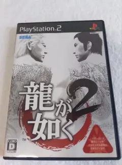 龍が如く2 PlayStation 2ソフト