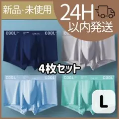 【新品未使用】メンズ　ボクサーパンツ　夏　冷感　L 下着 通気性 COOL