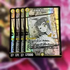 デュエルマスターズ　究極銀河ユニバース　4枚セット