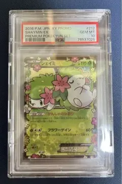 シェイミEX PSA10 POP451（2025年2月8日時点） シェイミEX【P】{212/XY-P}