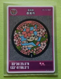 高知県香美市マンホールカード　さくらてんし　第26弾　001　初期ロット
