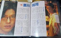 豊川悦司(1冊200円計算)9冊分14ページ切り抜きしファイリング済み