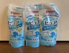 【新品未開封】Pigeon ピュア 洗浄力Plus+ 詰め替え3つ